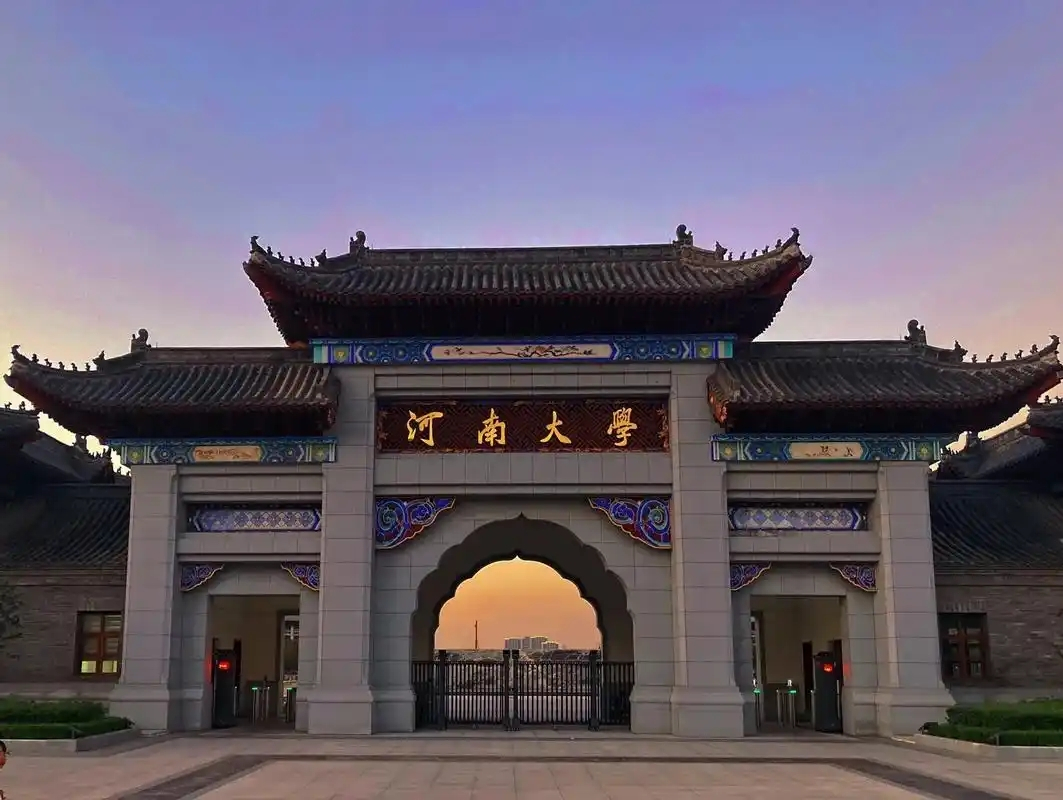 河南大学.webp - 副本.jpg
